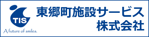 東郷町施設サービスホームページ