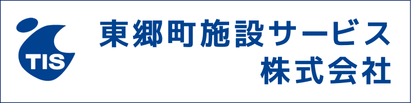 東郷町施設サービスホームページ