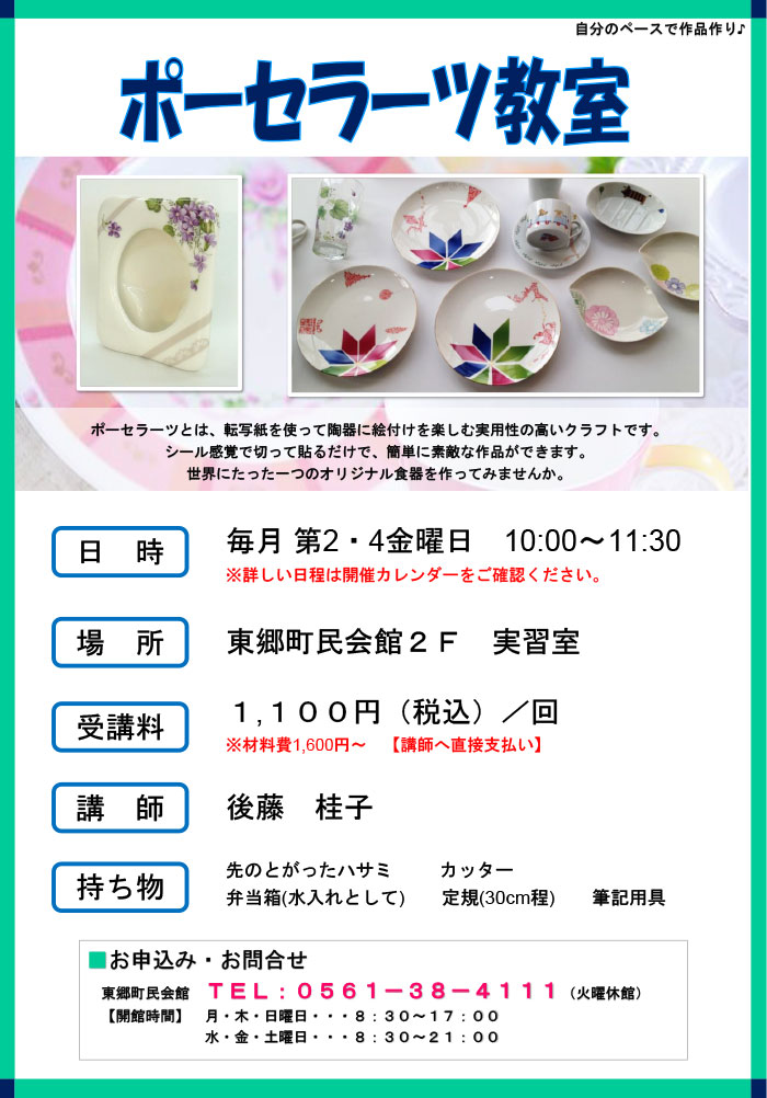 ポーセラーツ教2022年チラシ