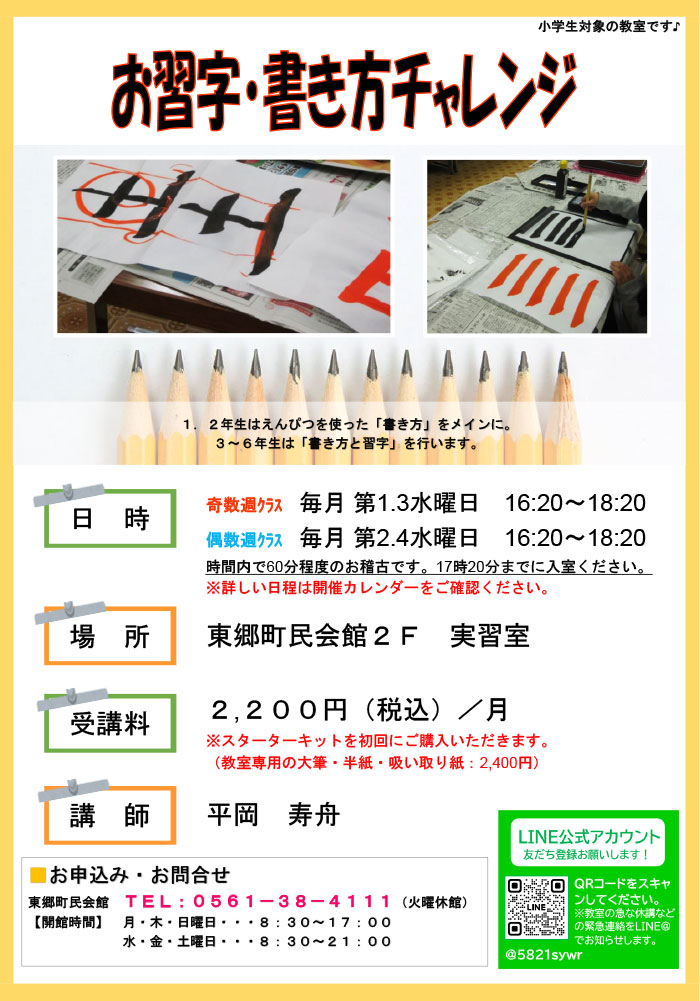 お習字・書き方チャレンジ2023年度チラシ