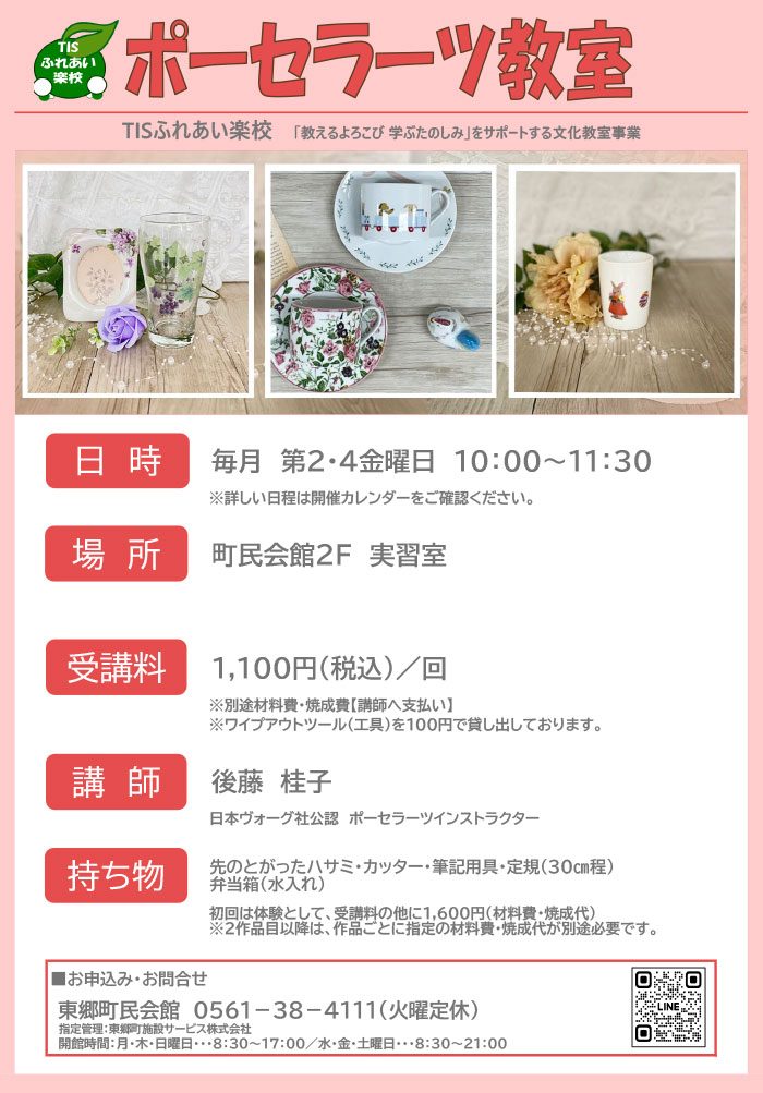 ポーセラーツ教室2025年度チラシ