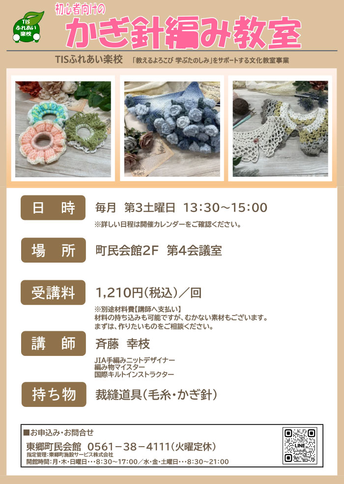 パッチワーク教室2026年度チラシ