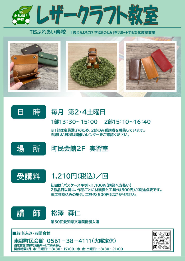 レザークラフト教室2026年度チラシ