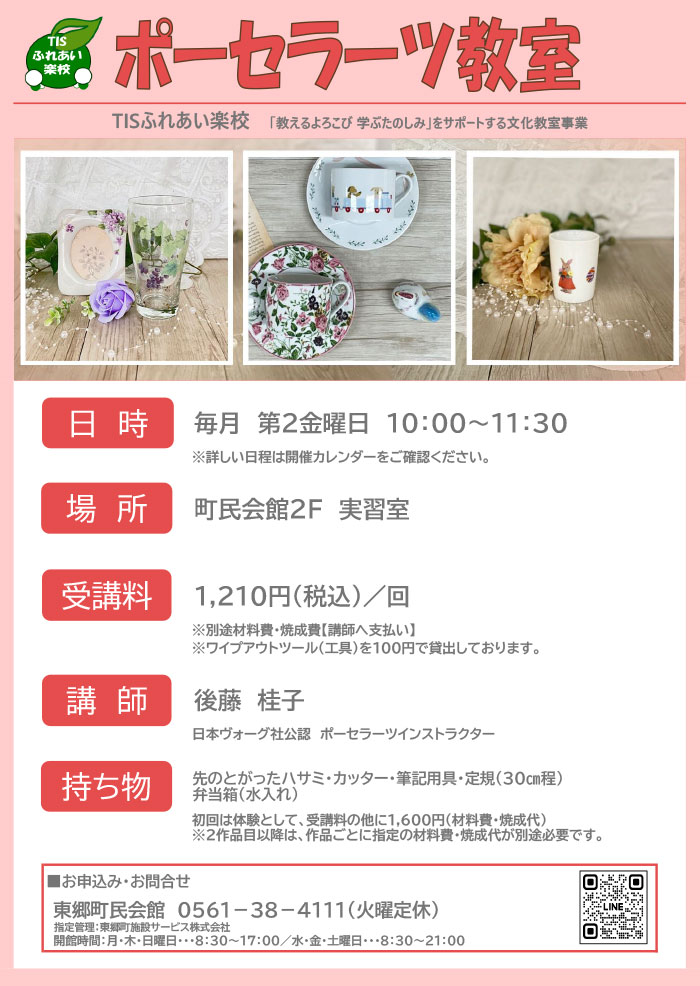 ポーセラーツ教室2026年度チラシ