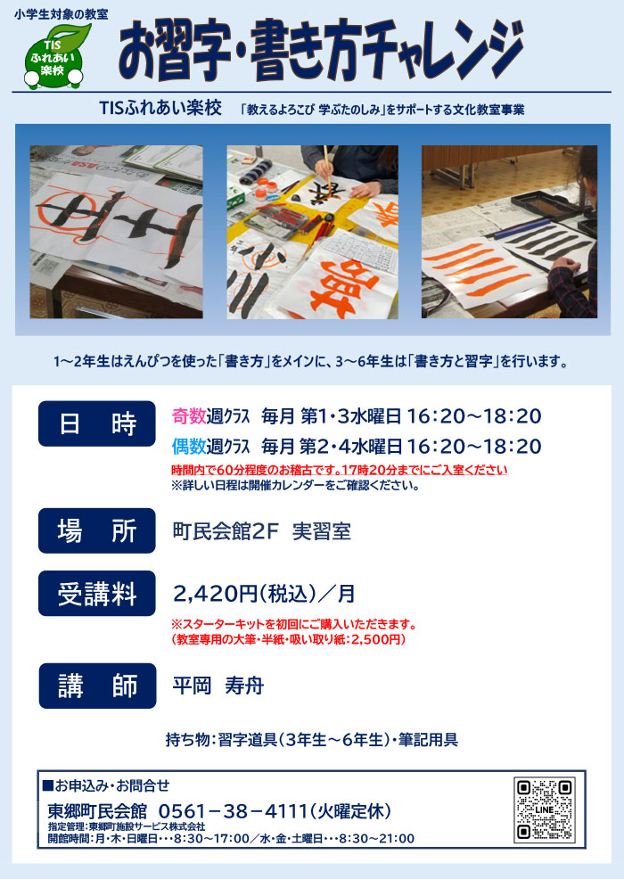 お習字・書き方チャレンジ2026年度チラシ