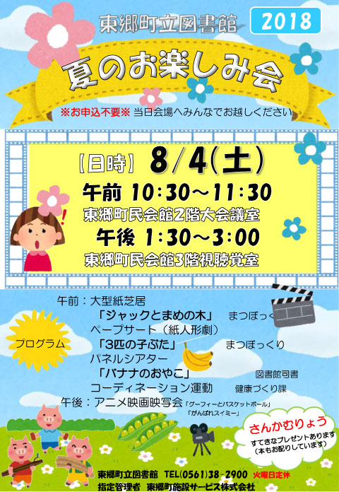 2018年夏のお楽しみ会