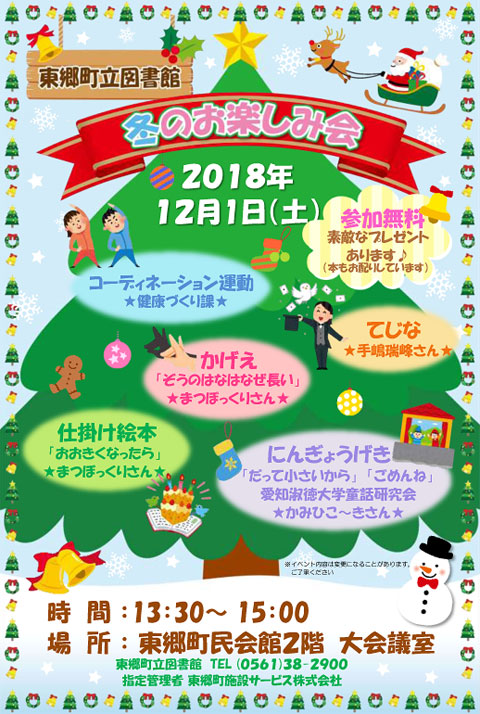 2018年冬のお楽しみ会