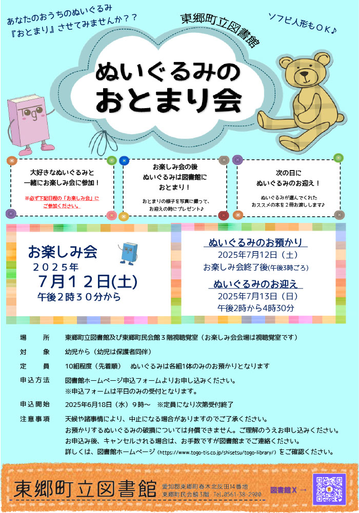 おとまり会チラシ