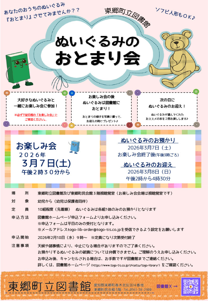 おとまり会チラシ