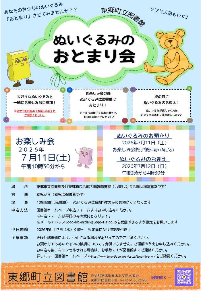 おとまり会チラシ