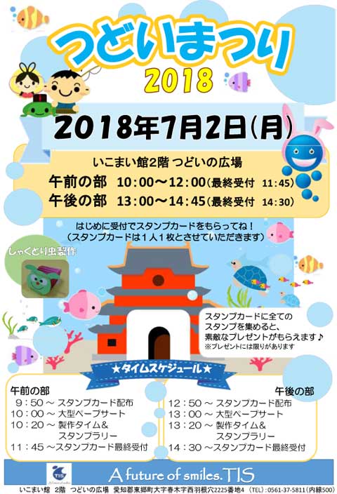 2018年つどいまつり