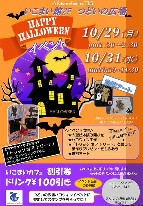 18年 ハロウィンイベントのご案内 つどいの広場