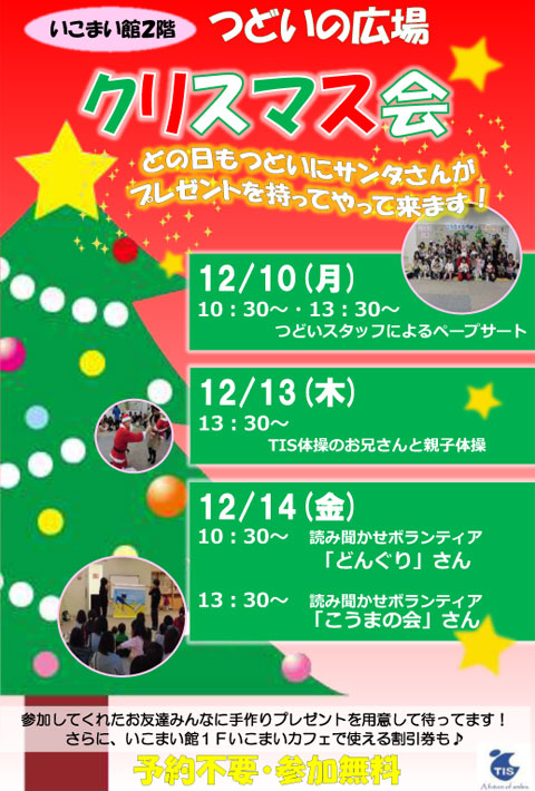 2018年クリスマス会