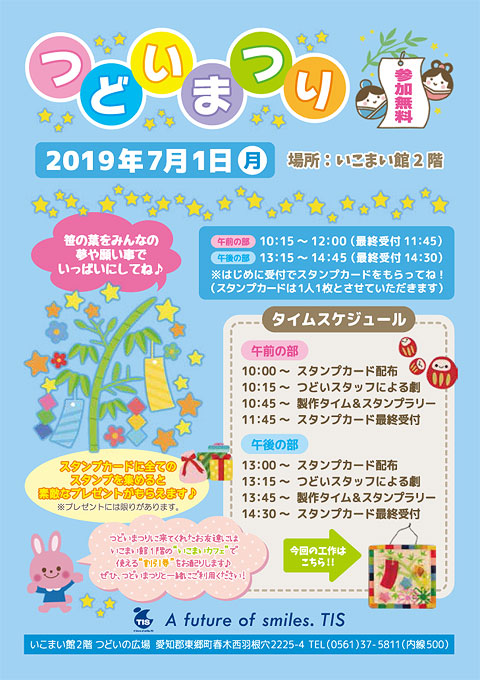 2019年つどいまつり