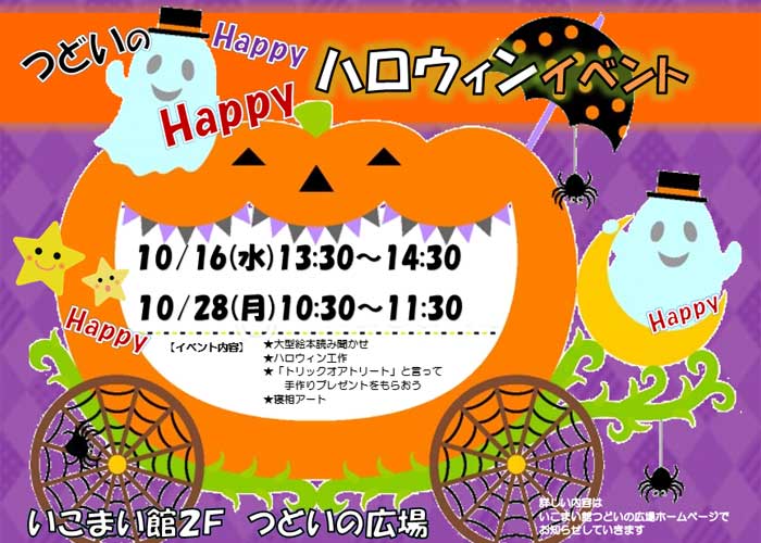 つどいの広場ハロウィンイベント開催