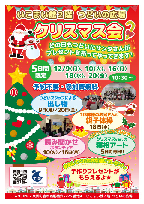 2019年クリスマス会