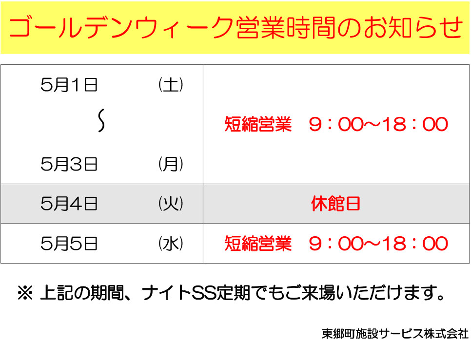 営業時間変更